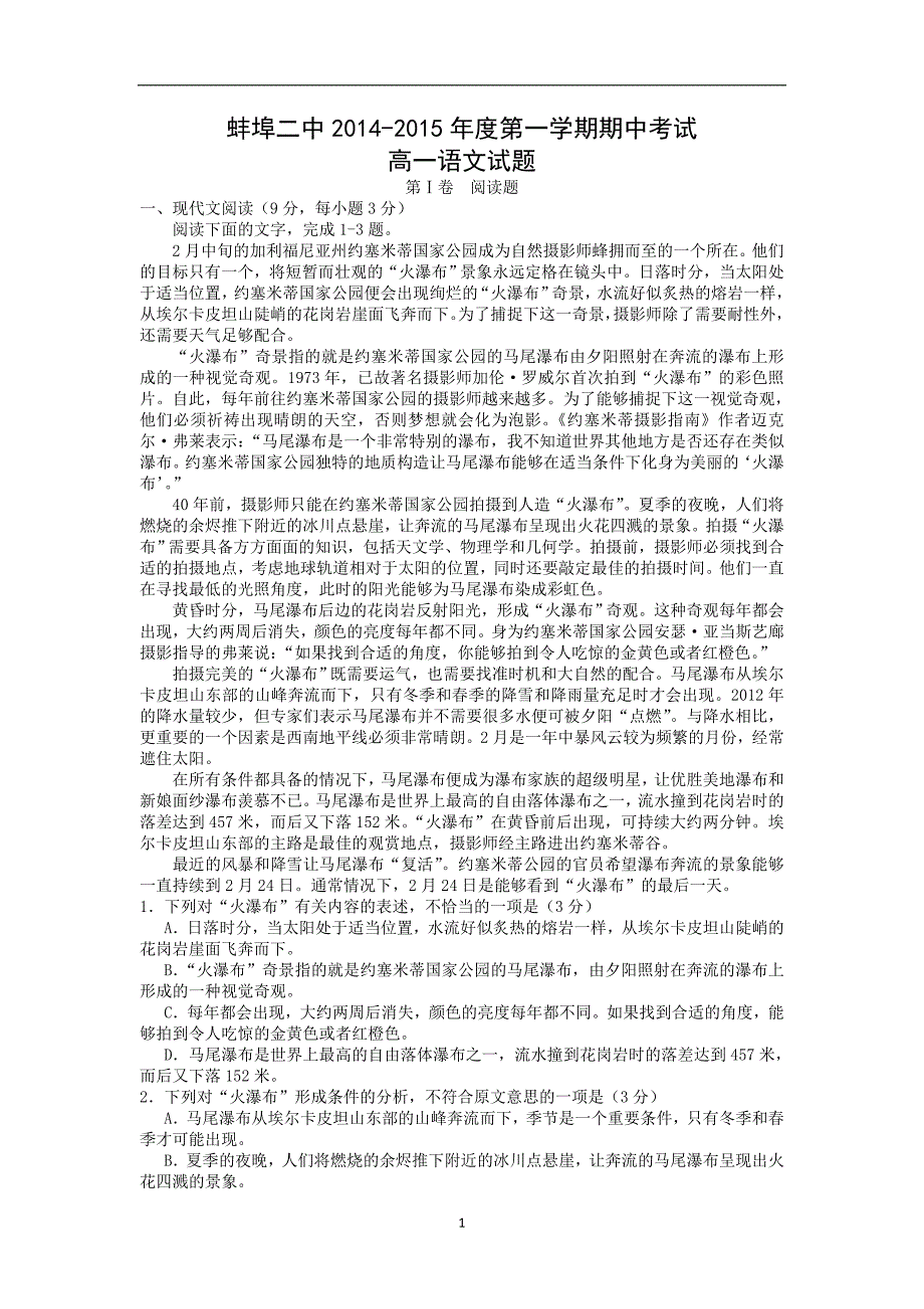 【语文】安徽省2014-2015学年高一上学期期中考试_第1页