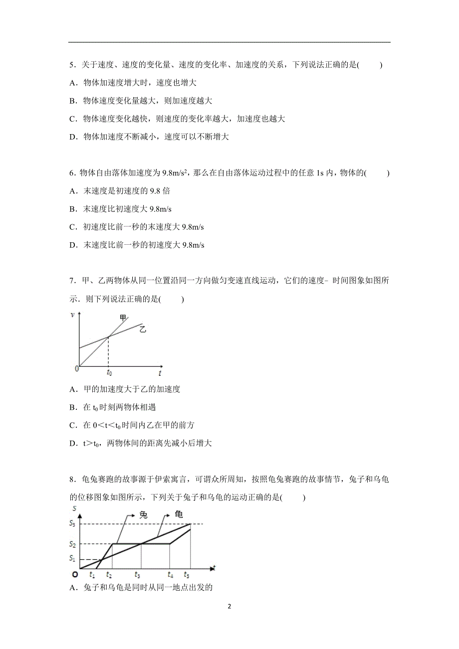 【物理】山东省滨州市惠民县2015-2016学年高一上学期期中物理试卷_第2页