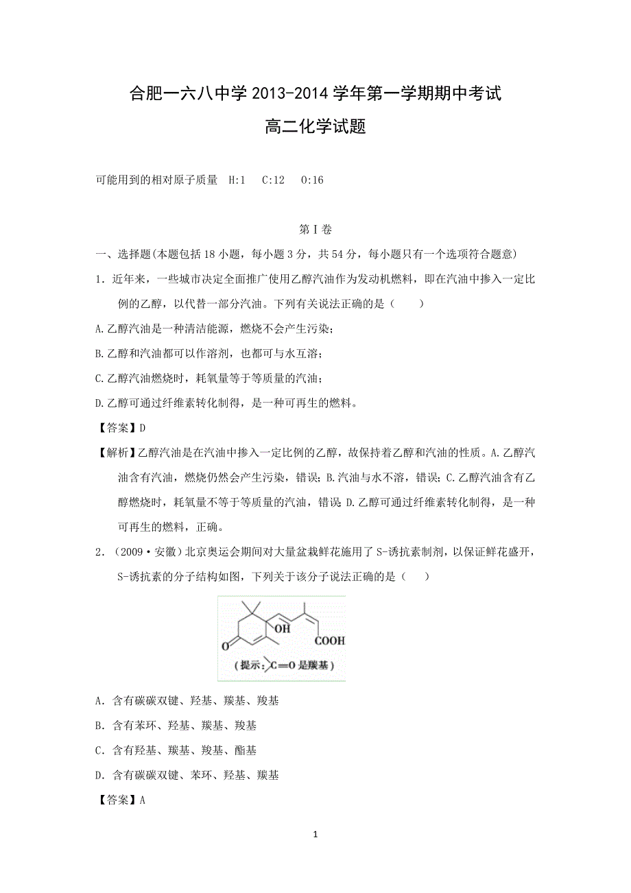 【化学】安徽省合肥市合肥2013-2014学年高二上学期期中考试_第1页