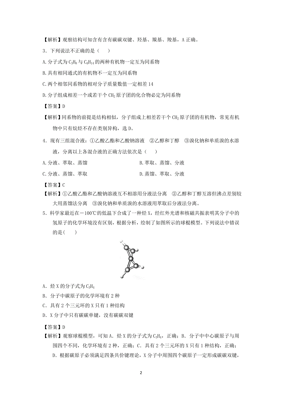 【化学】安徽省合肥市合肥2013-2014学年高二上学期期中考试_第2页