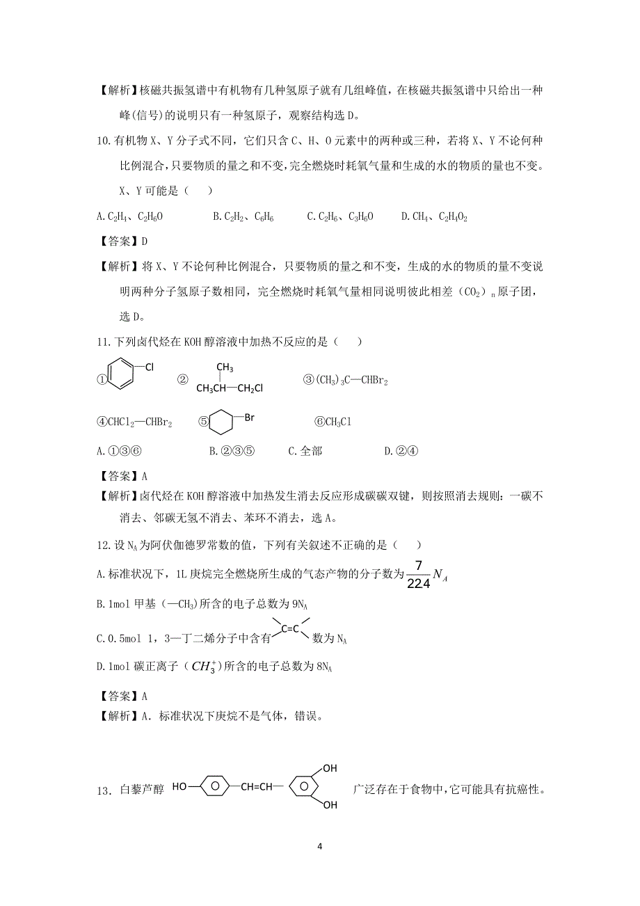 【化学】安徽省合肥市合肥2013-2014学年高二上学期期中考试_第4页