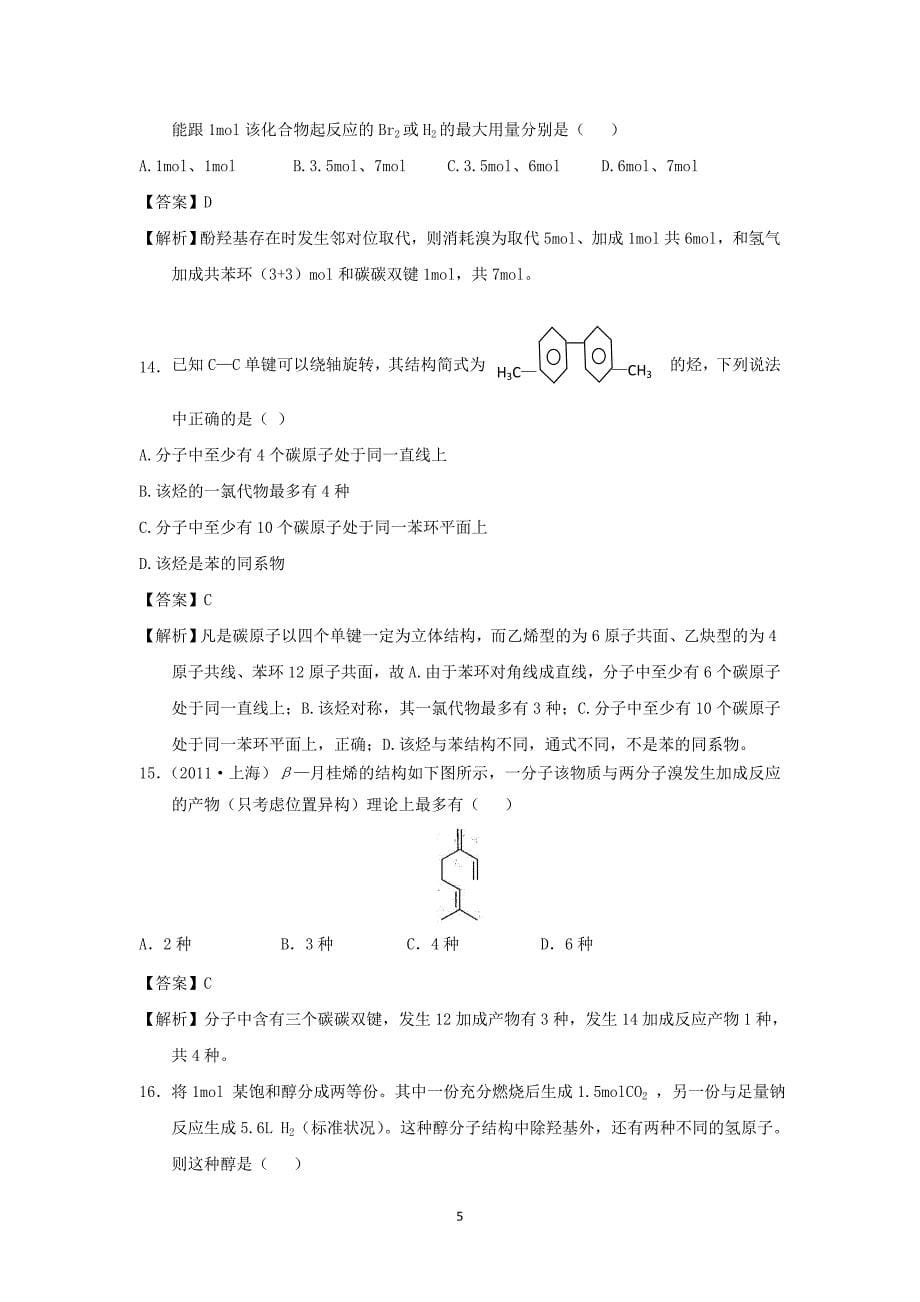 【化学】安徽省合肥市合肥2013-2014学年高二上学期期中考试_第5页