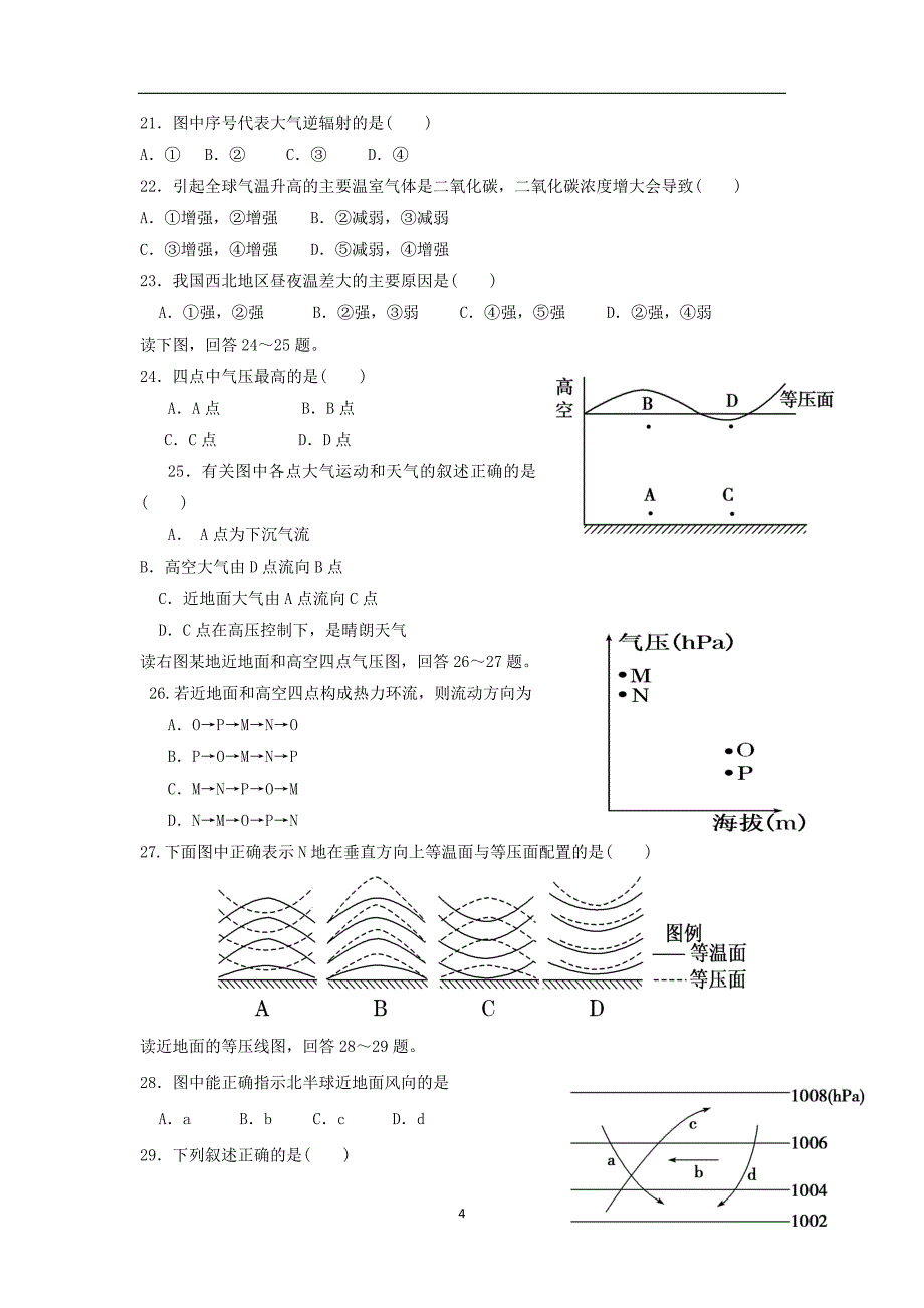 【地理】海南省东方市八所中学2015-2016学年高一上学期期中考试试题_第4页