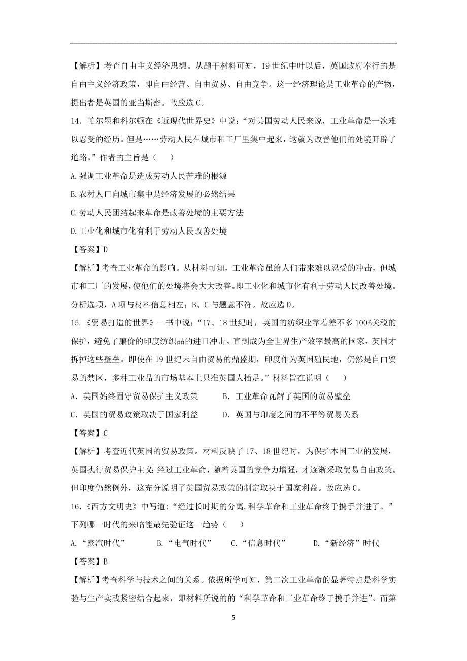【历史】湖北省2014-2015学年高二上学期期中考试_第5页