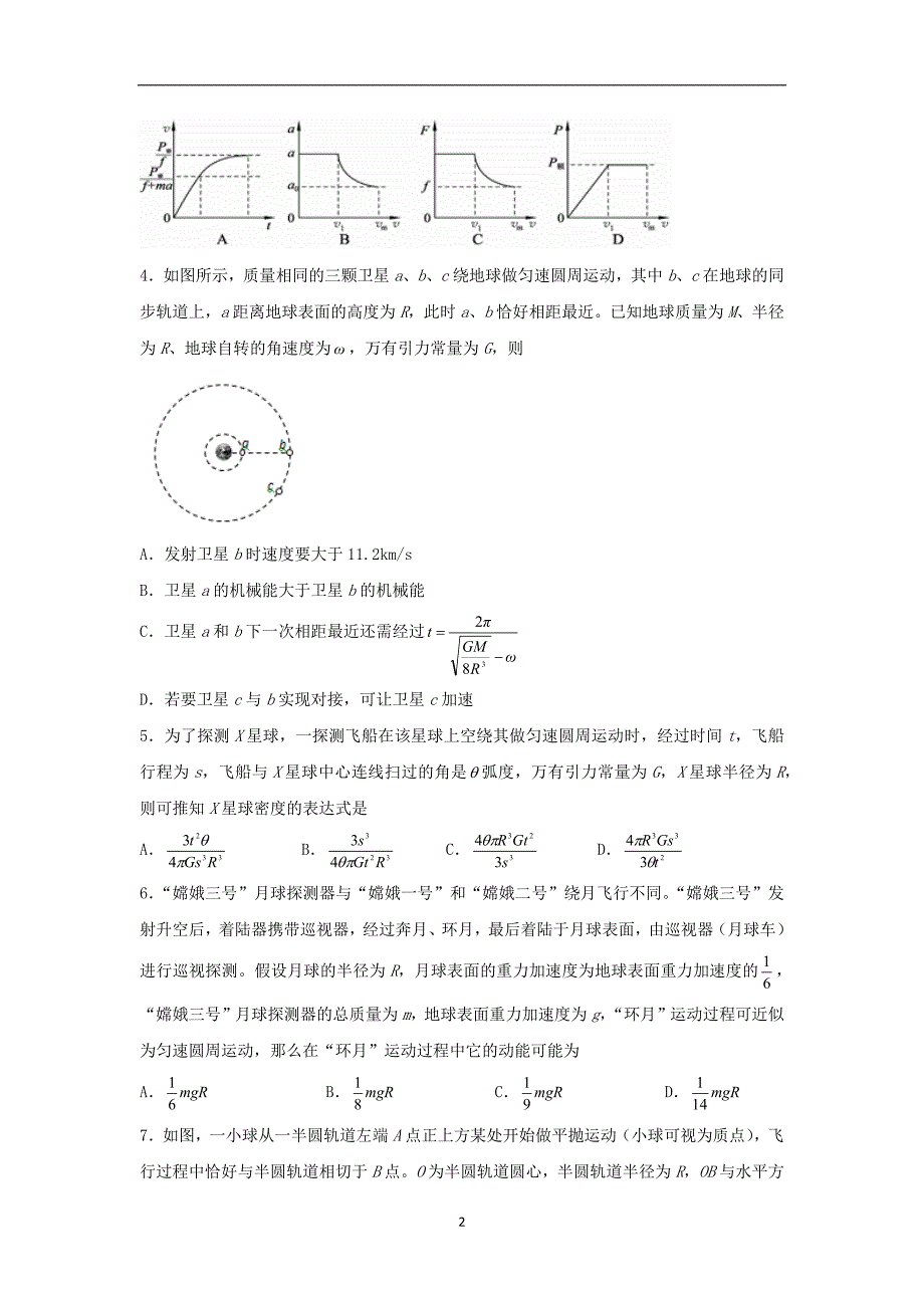 【物理】河北省2014-2015学年高一下学期期中考试_第2页