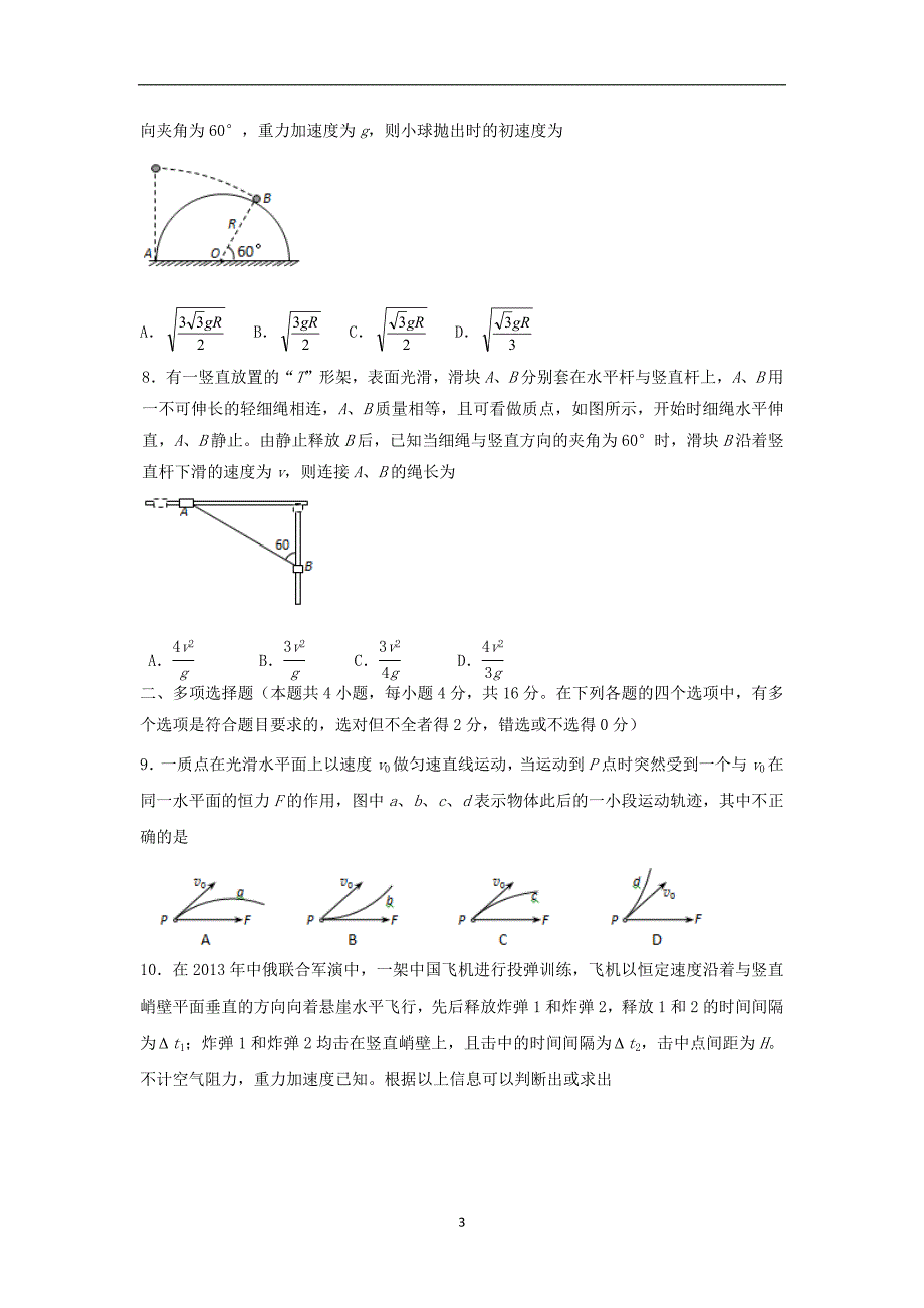 【物理】河北省2014-2015学年高一下学期期中考试_第3页