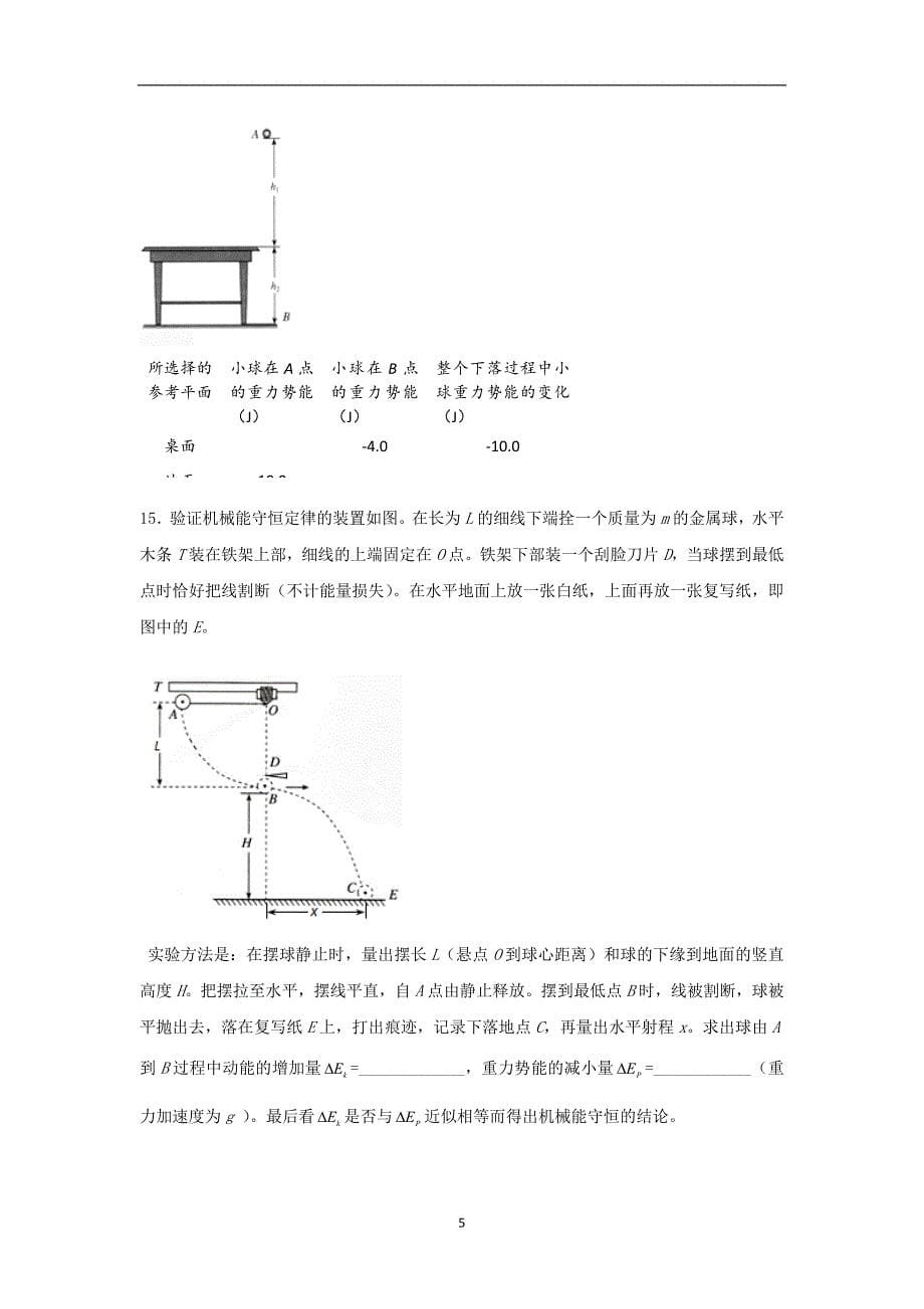 【物理】河北省2014-2015学年高一下学期期中考试_第5页