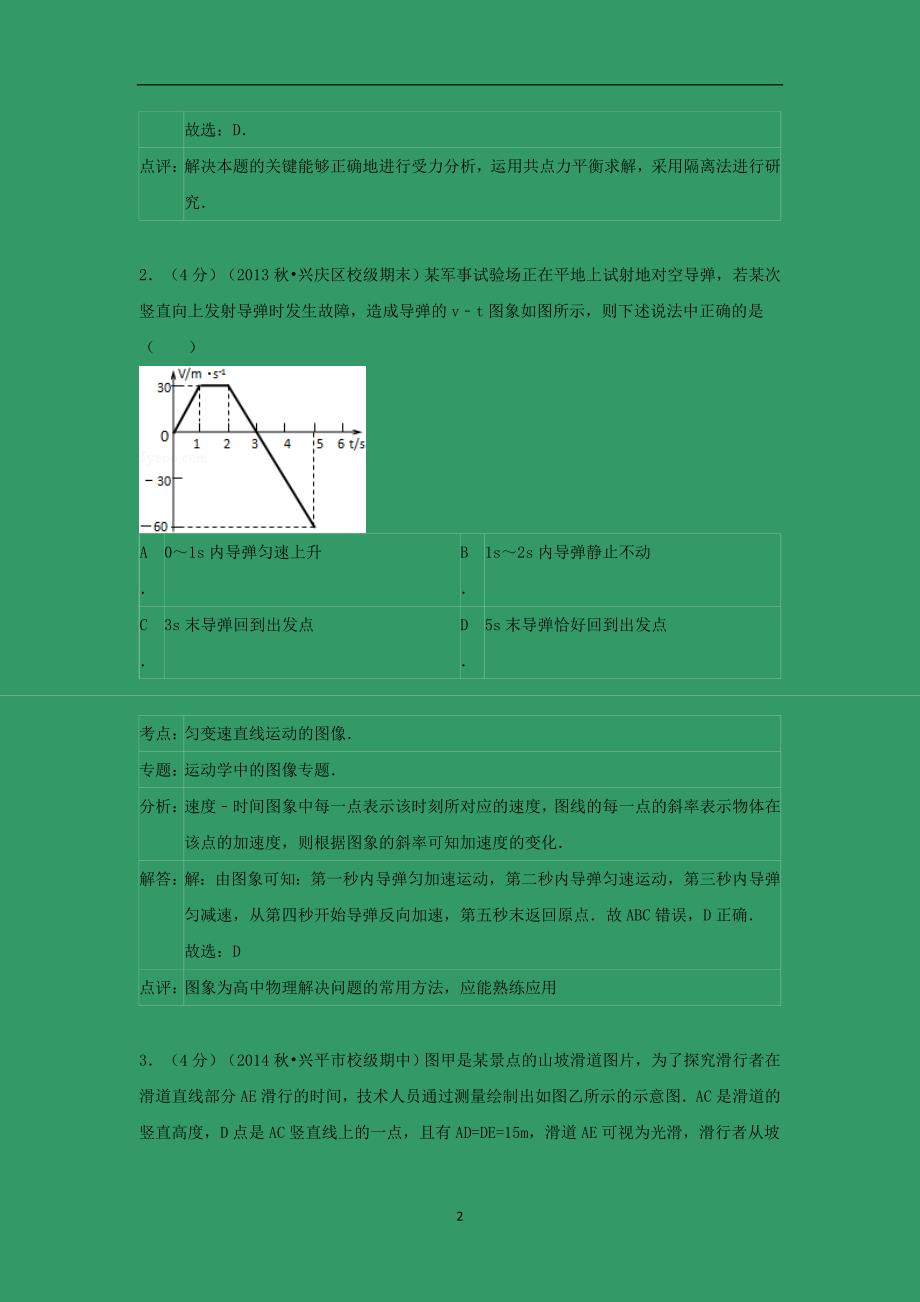 【物理】陕西省咸阳市兴平市秦岭中学2015届高三上学期期中考试_第2页