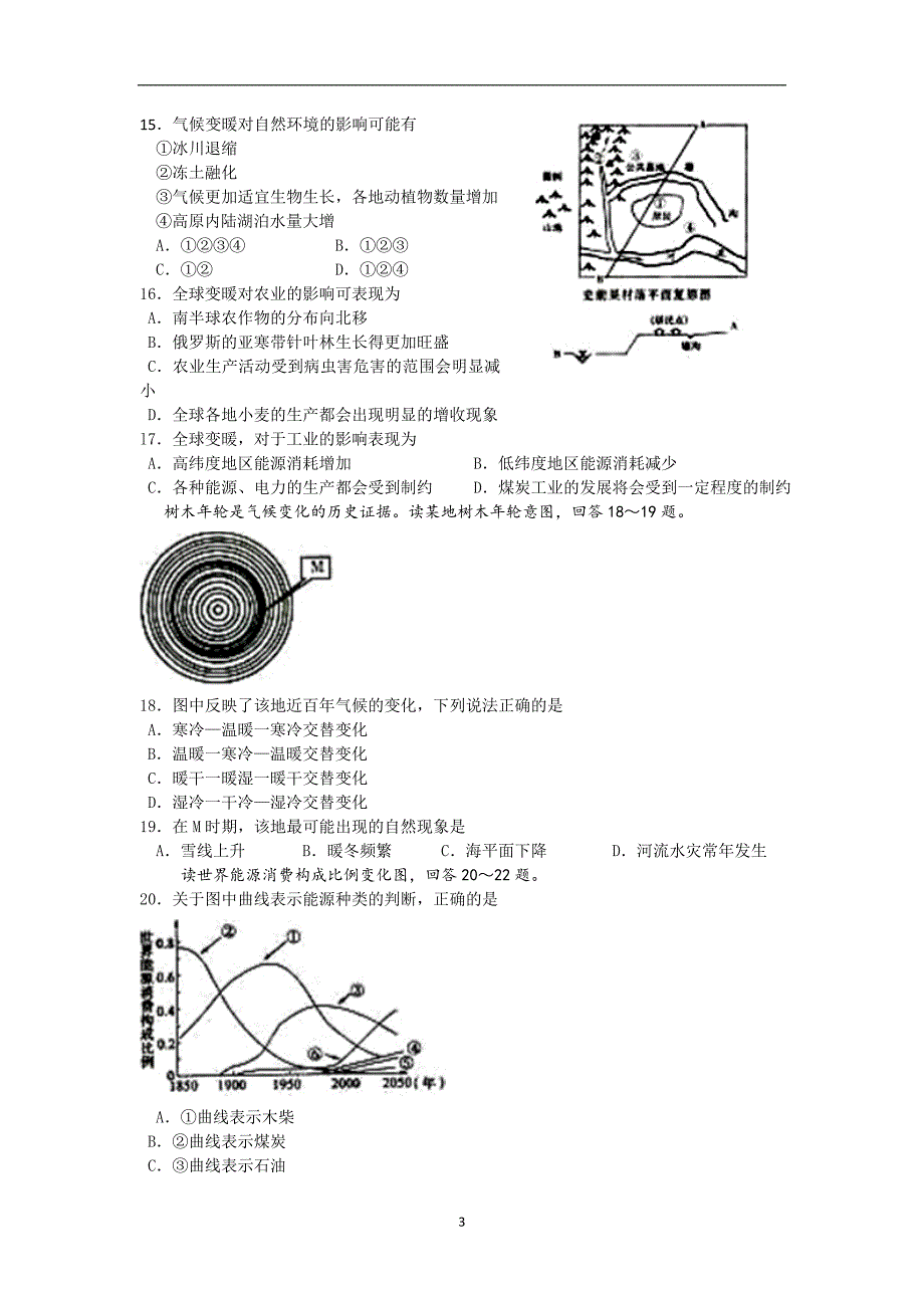 【地理】黑龙江省2013-2014学年高一下学期期中考试_第3页