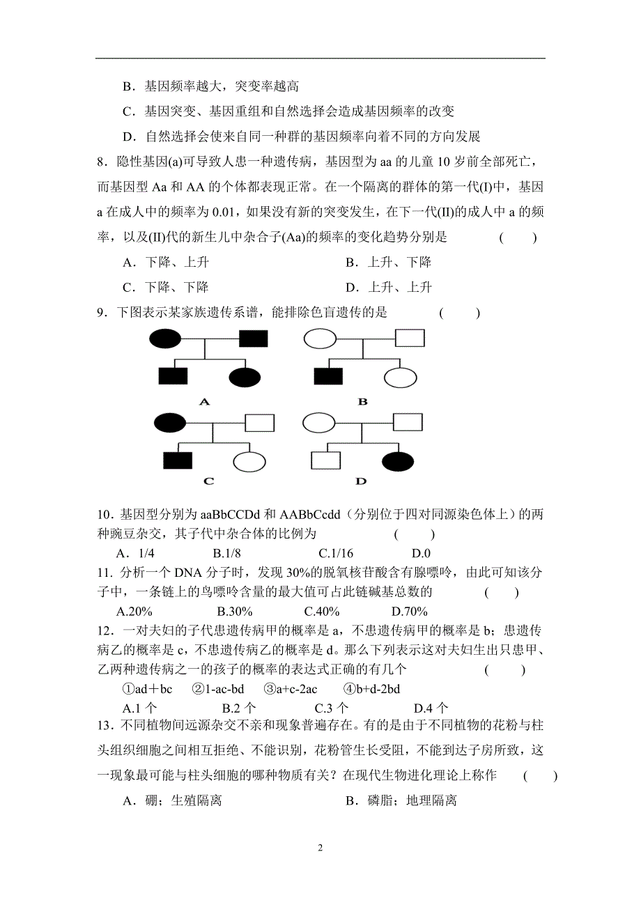 【生物】云南省保山市腾冲八中2013-2014学年高二上学期期中考试试题08_第2页