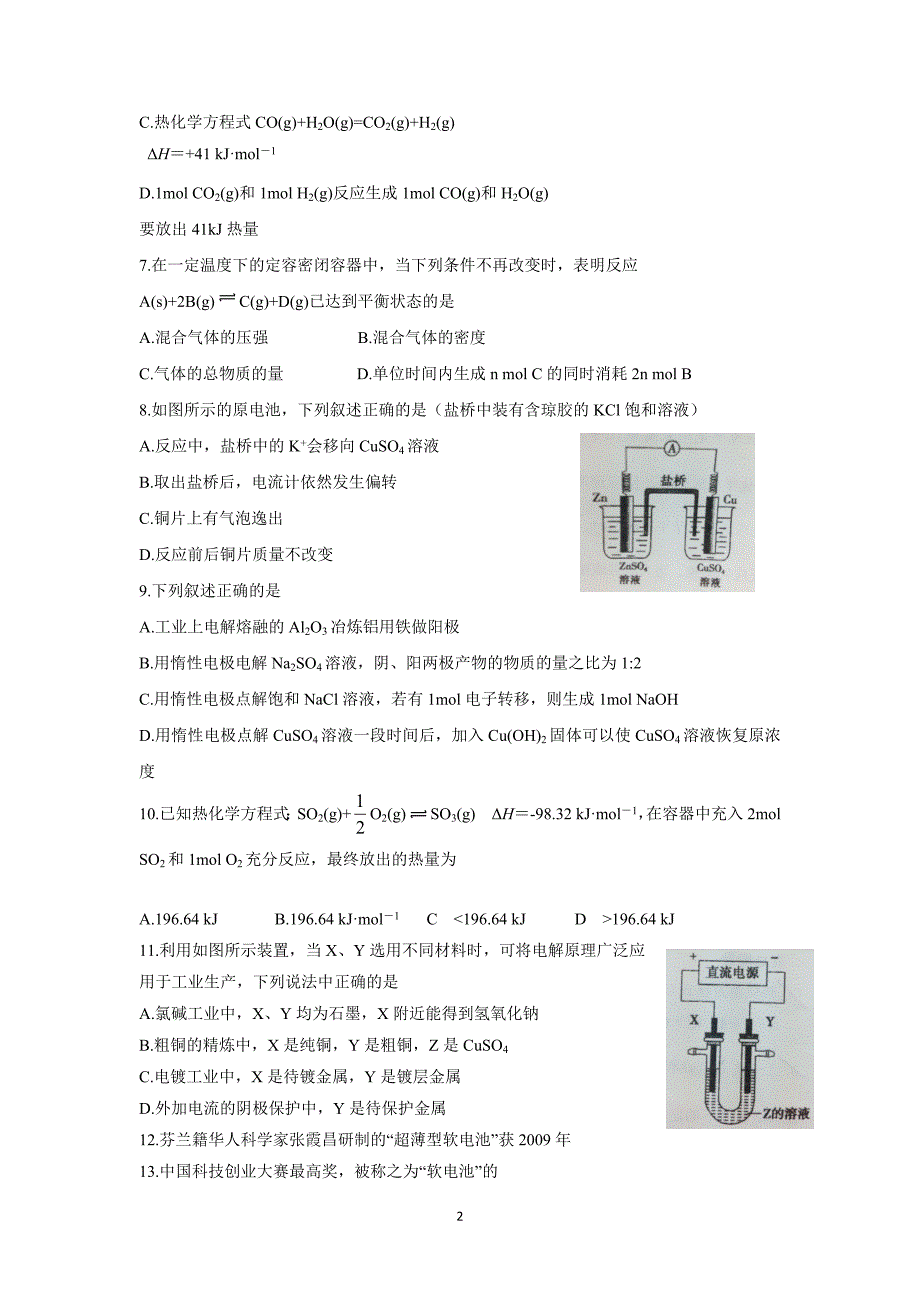 【化学】山东省济南市济钢高中2015-2016学年高二上学期期中测试试题_第2页