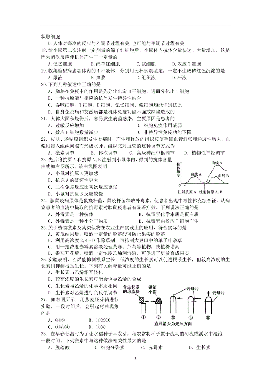 【生物】山东省潍坊市2013-2014学年高一下学期期中考试_第3页