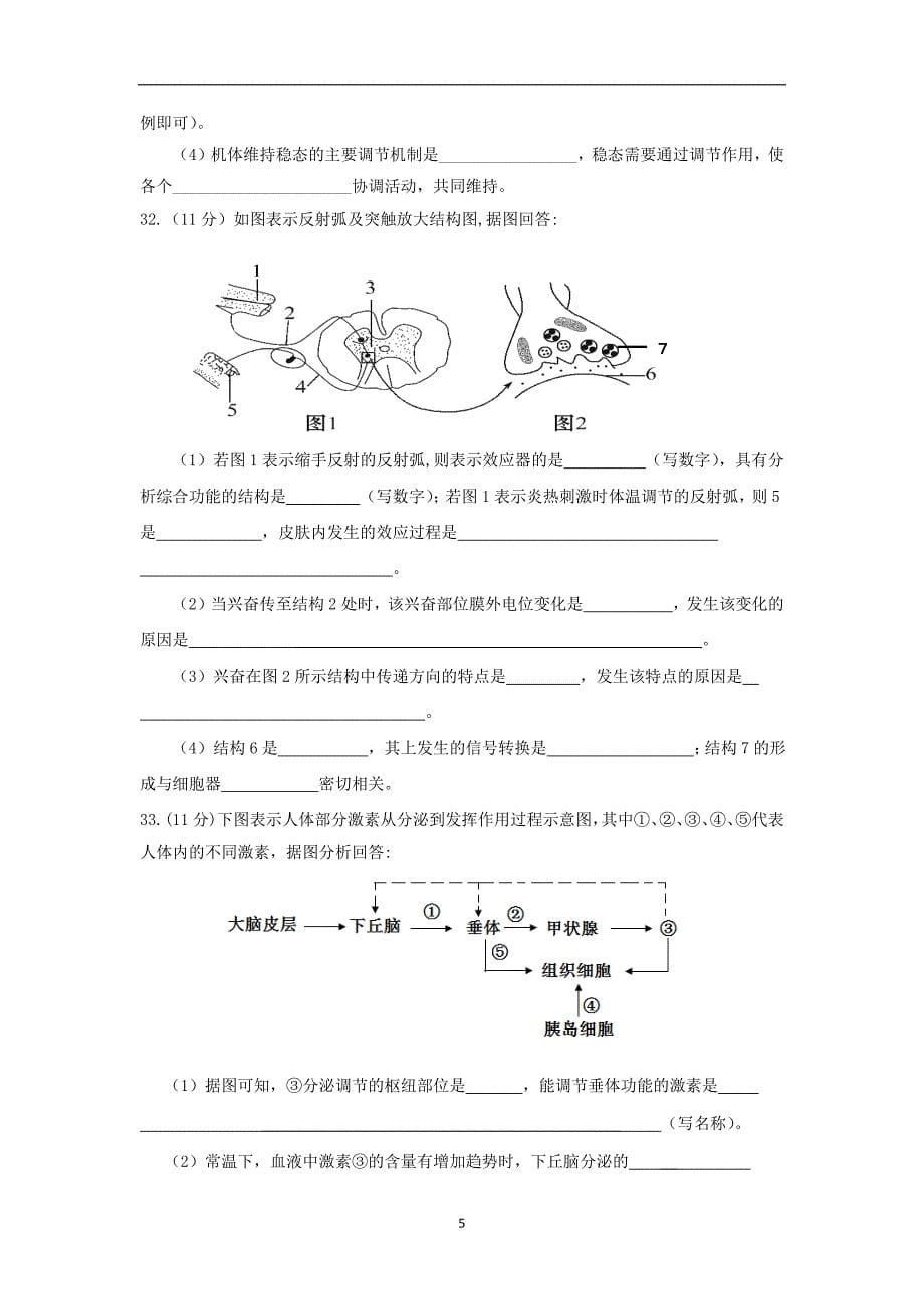 【生物】山东省潍坊市2013-2014学年高一下学期期中考试_第5页