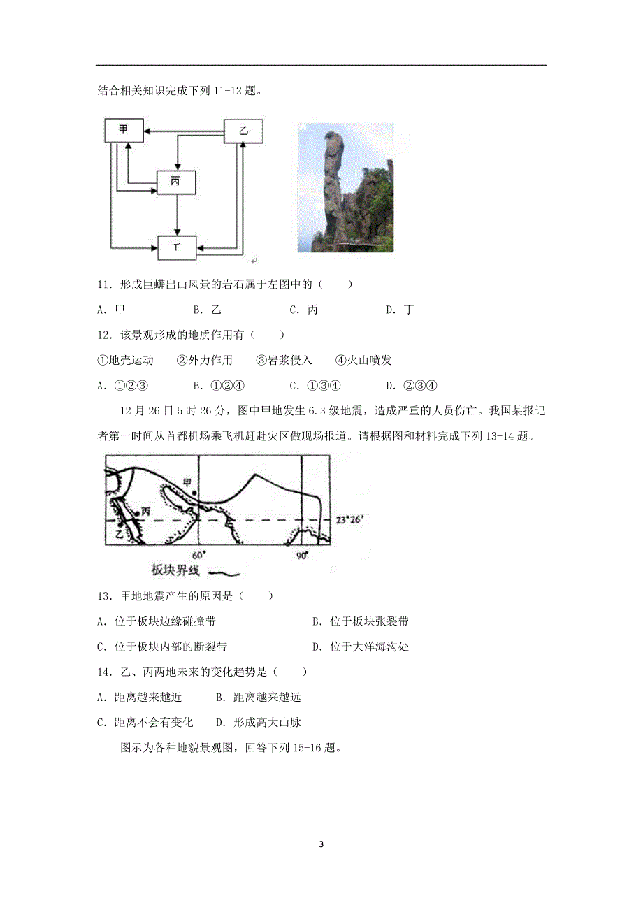 【地理】浙江省杭州市地区四校联考2015-2016学年高一上学期期中考试试题_第3页