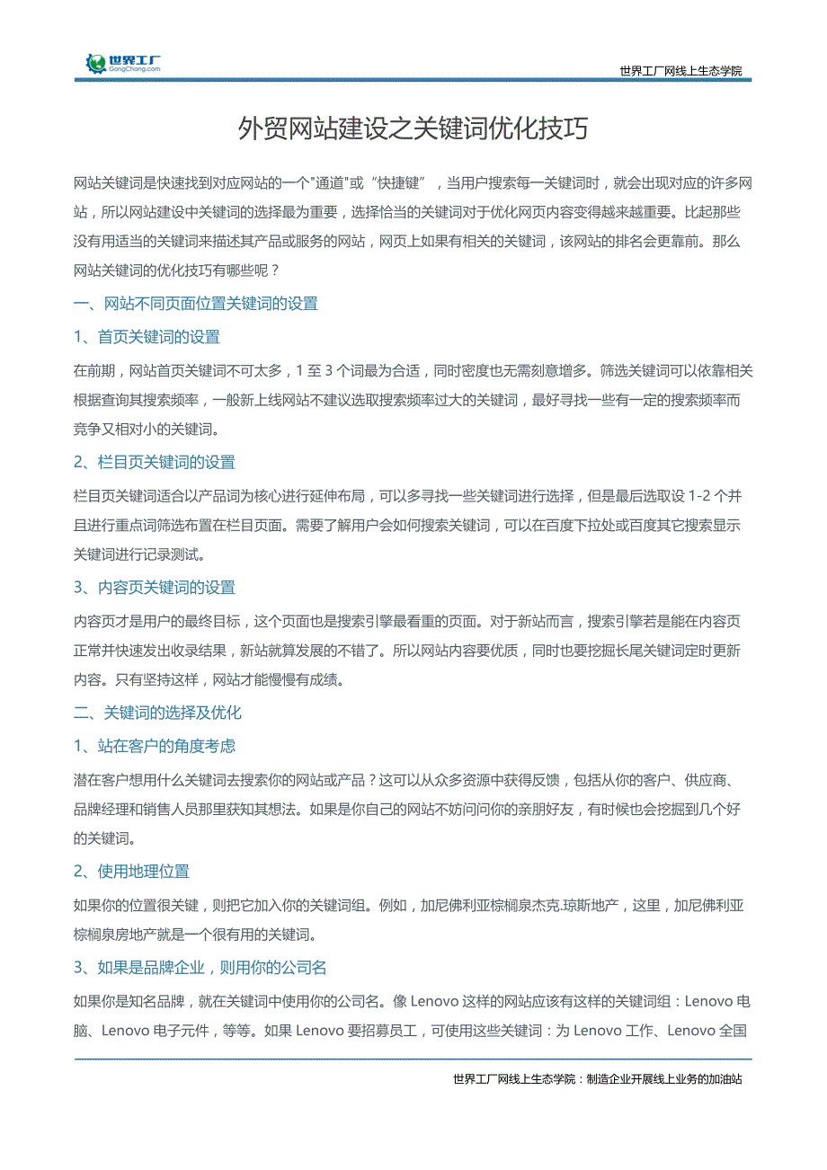 外贸网站建设之关键词优化技巧_第3页