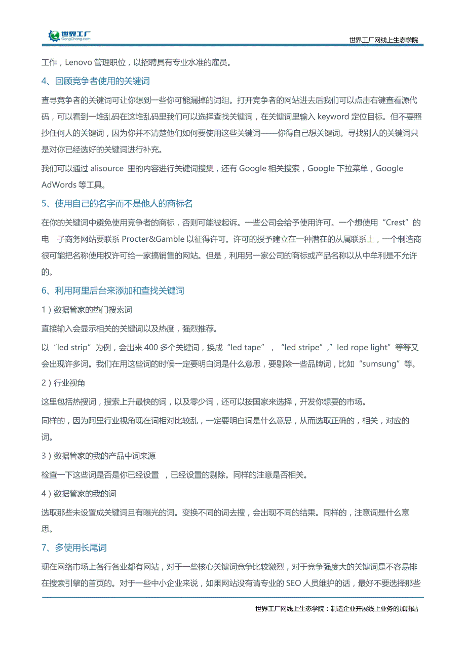 外贸网站建设之关键词优化技巧_第4页