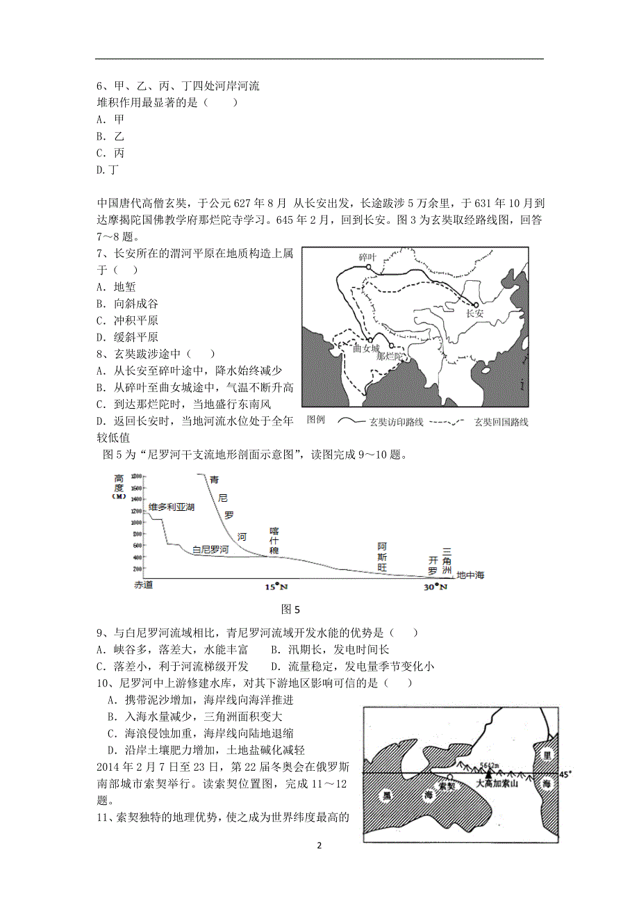 【地理】陕西省丹凤中学2013-2014学年高二下学期期中考试_第2页