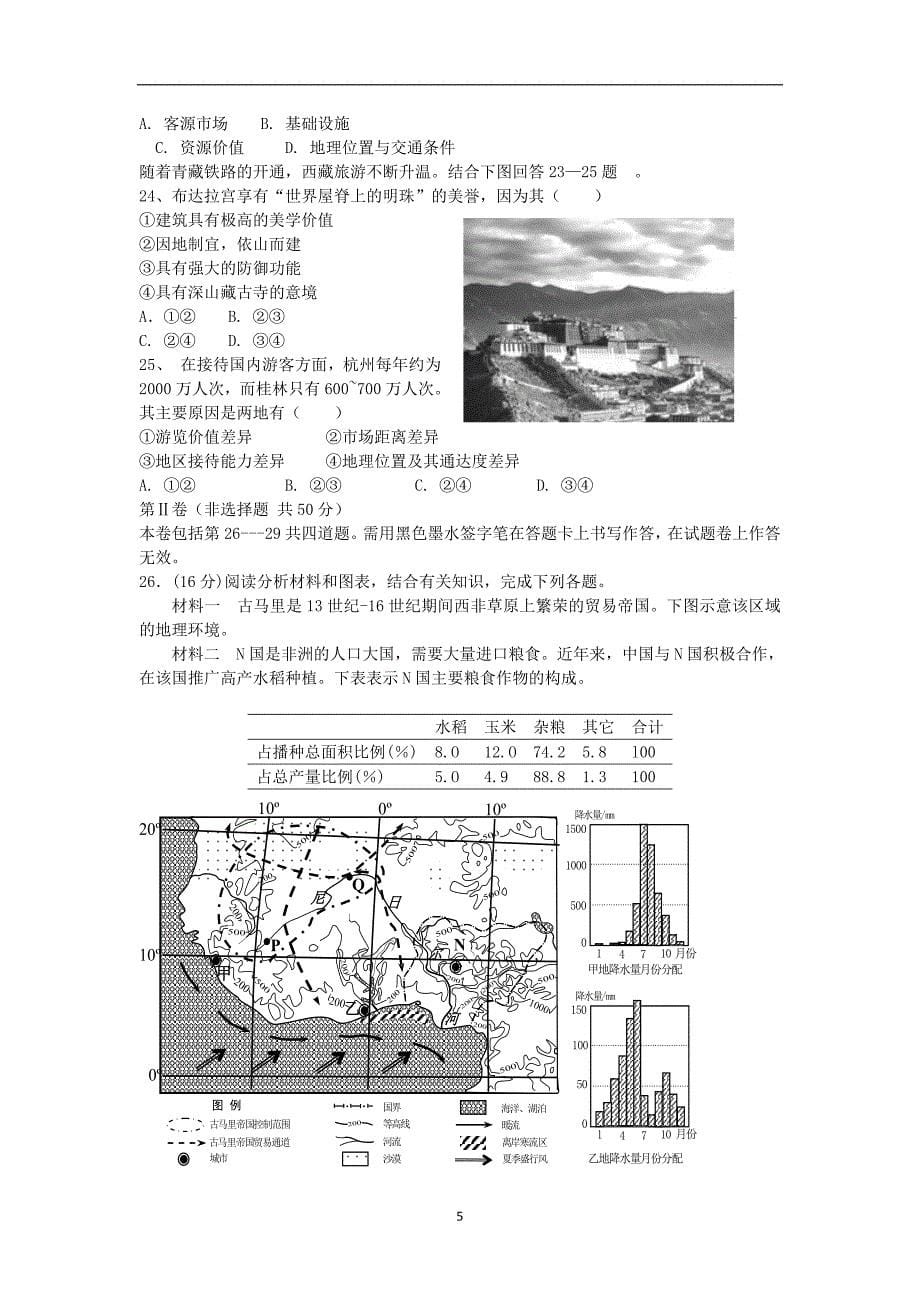 【地理】陕西省丹凤中学2013-2014学年高二下学期期中考试_第5页