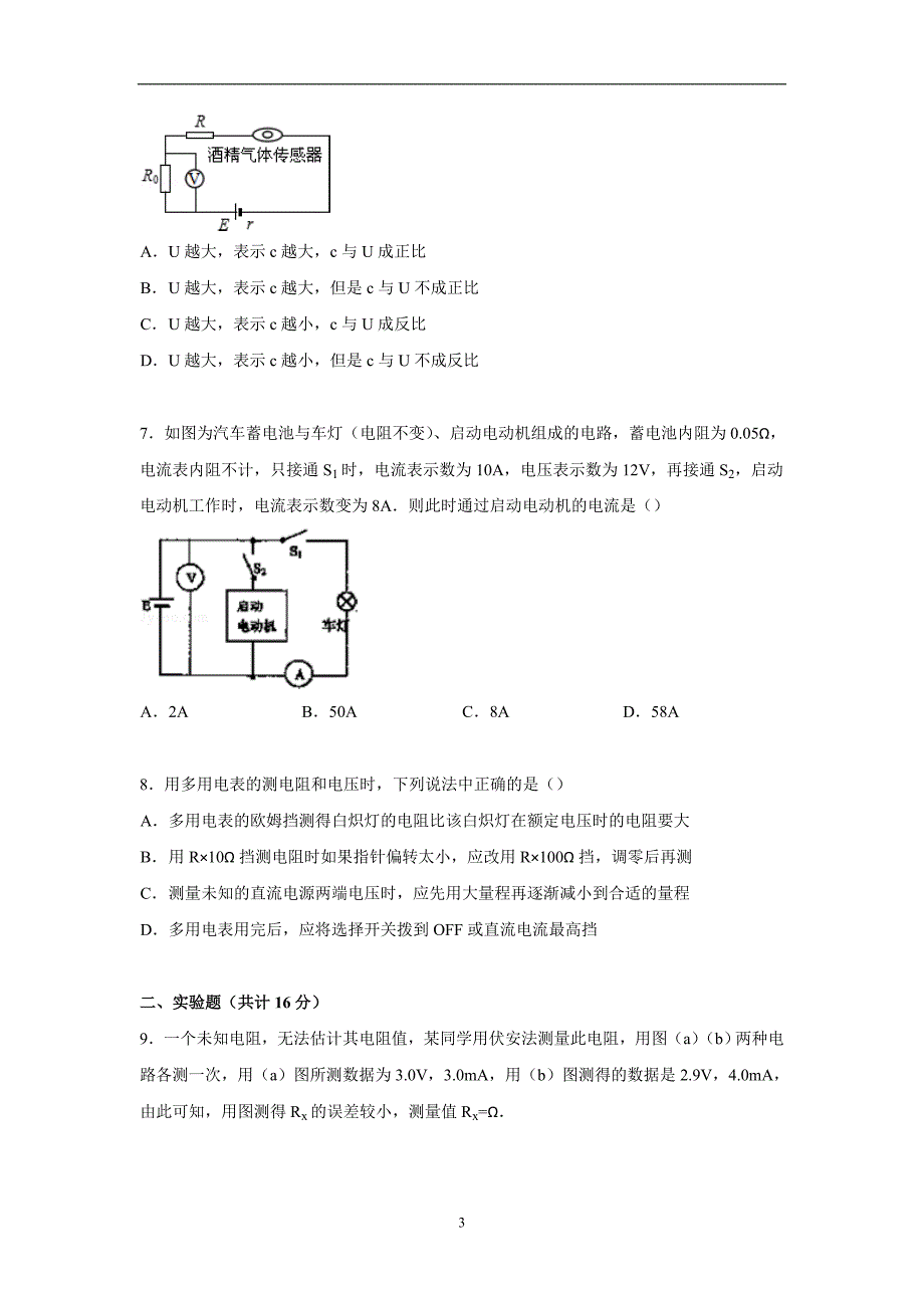 【物理】河南省2014-2015学年高二上学期期中试卷_第3页