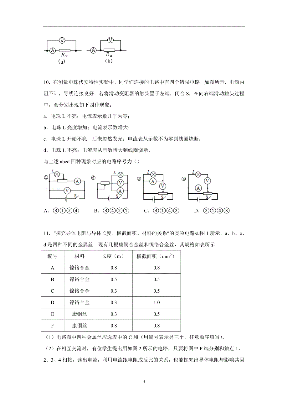 【物理】河南省2014-2015学年高二上学期期中试卷_第4页