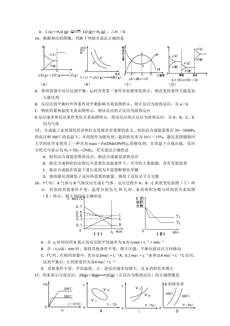 【化学】山东省临清三中2015-2016学年高二上学期期中考试试题_第3页