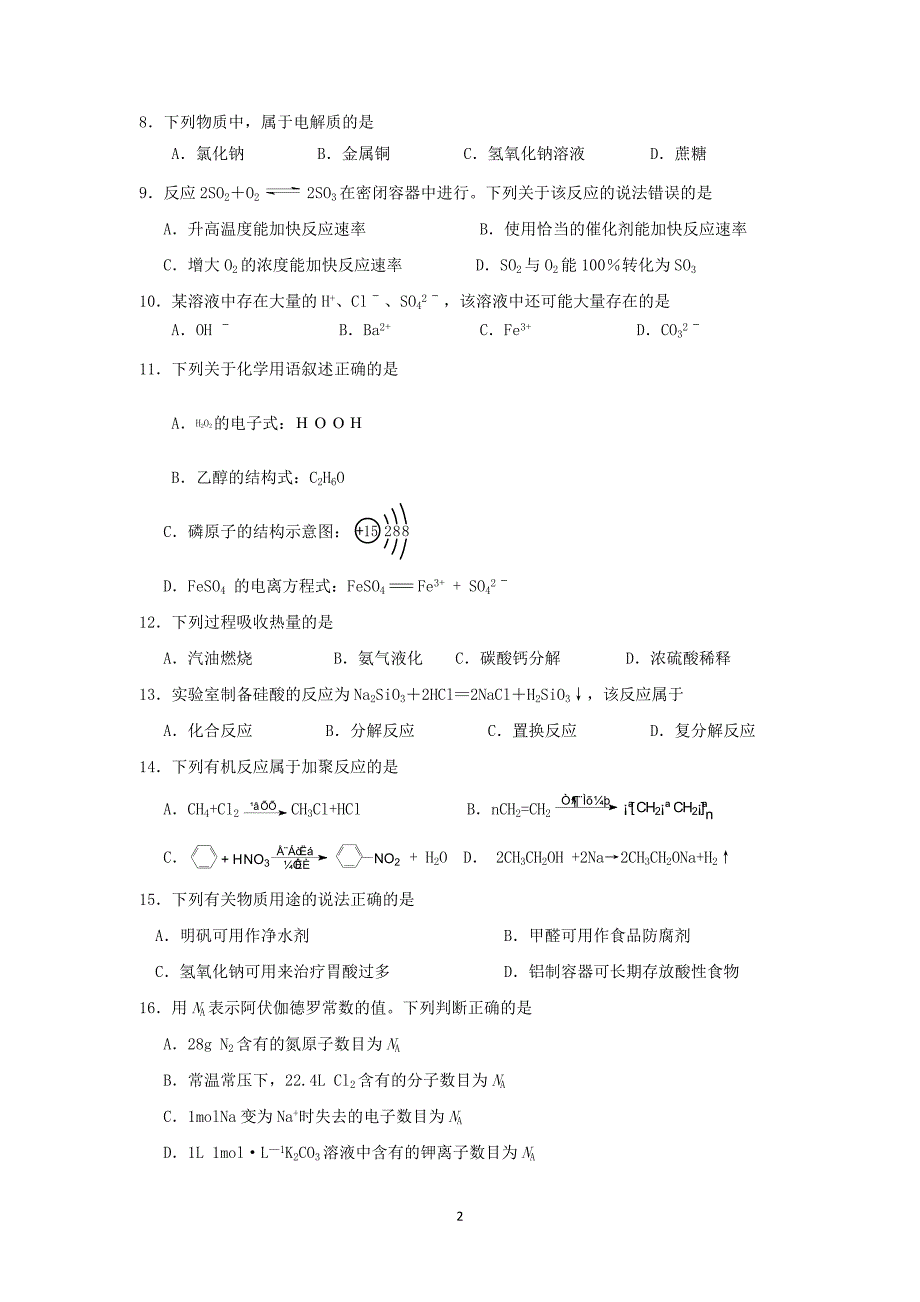 【化学】江苏省2015-2016学年高二上学期期中考试（必修）试题_第2页