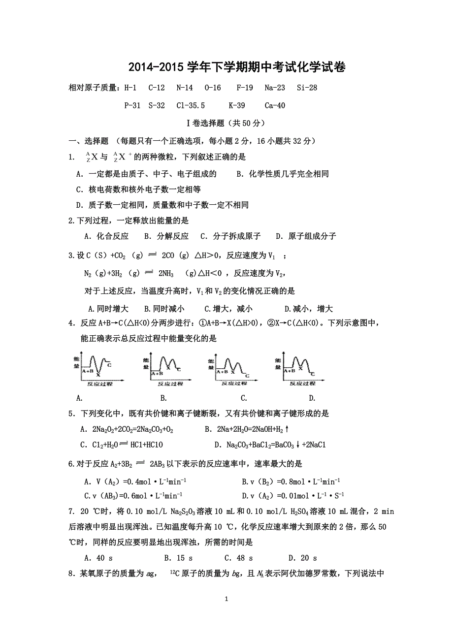 【化学】吉林省白城一中、2014-2015学年高一下学期期中考试_第1页