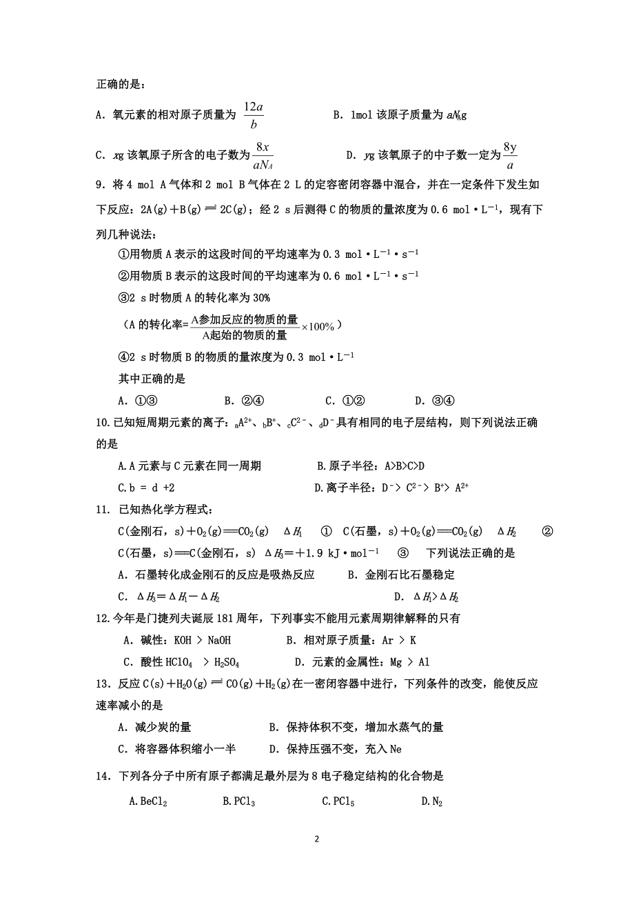 【化学】吉林省白城一中、2014-2015学年高一下学期期中考试_第2页