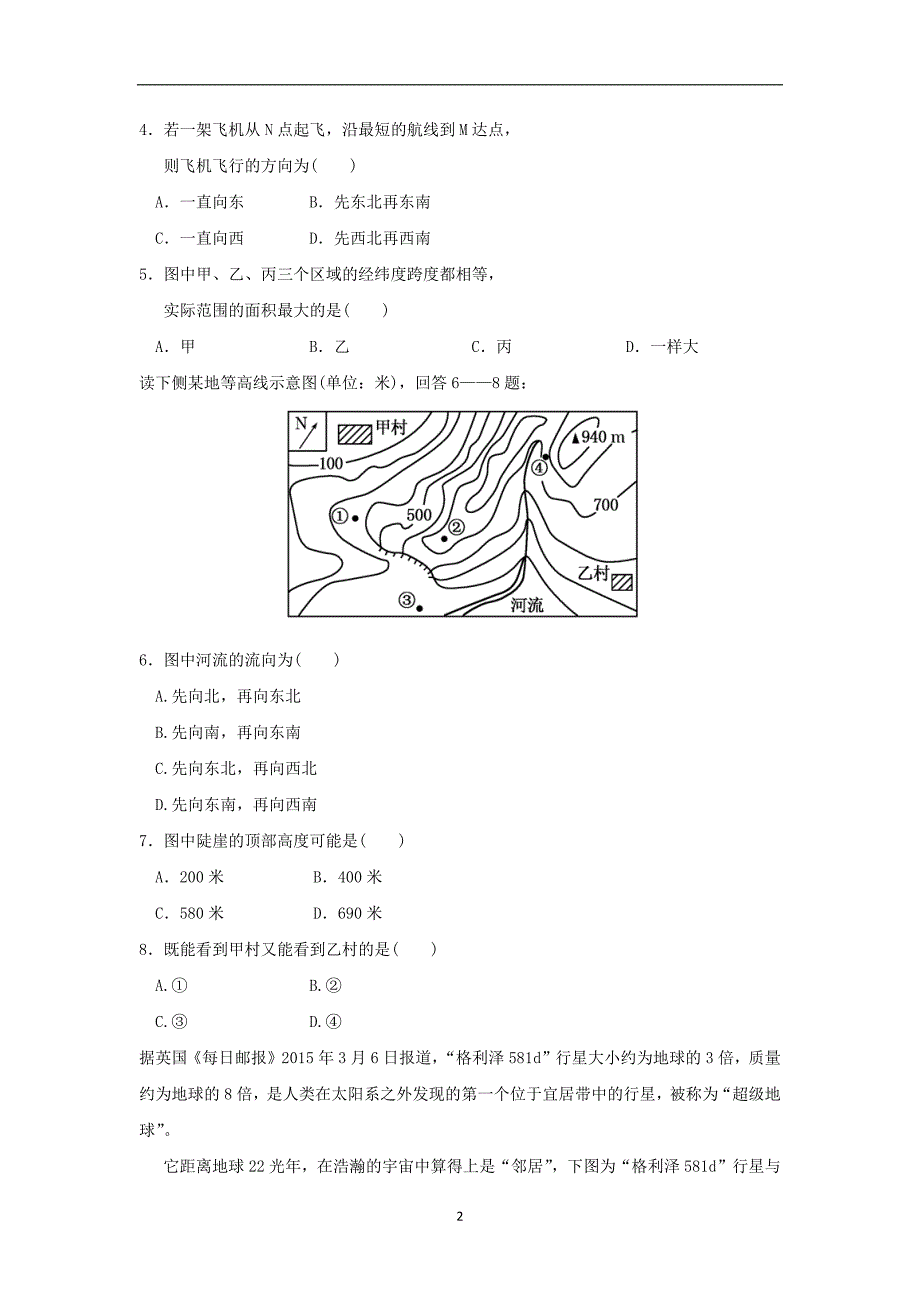 【地理】福建省福州闽清高级中学2015-2016学年高二上学期期中考试试题_第2页