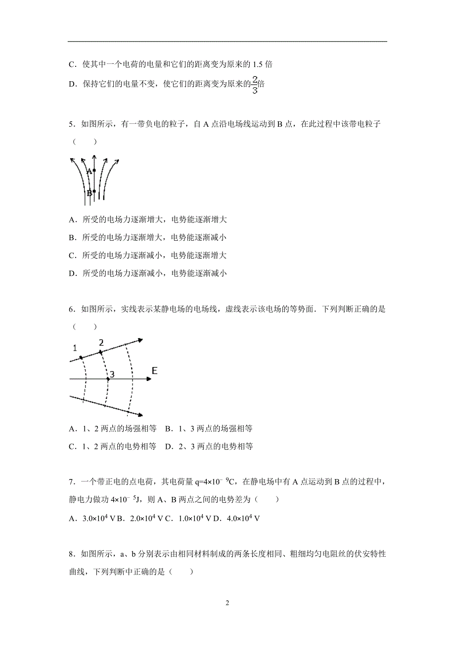 【物理】湖南省郴州市湘南中学2015-2016学年高二上学期期中试题（理）_第2页