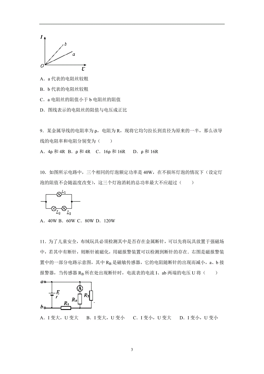 【物理】湖南省郴州市湘南中学2015-2016学年高二上学期期中试题（理）_第3页