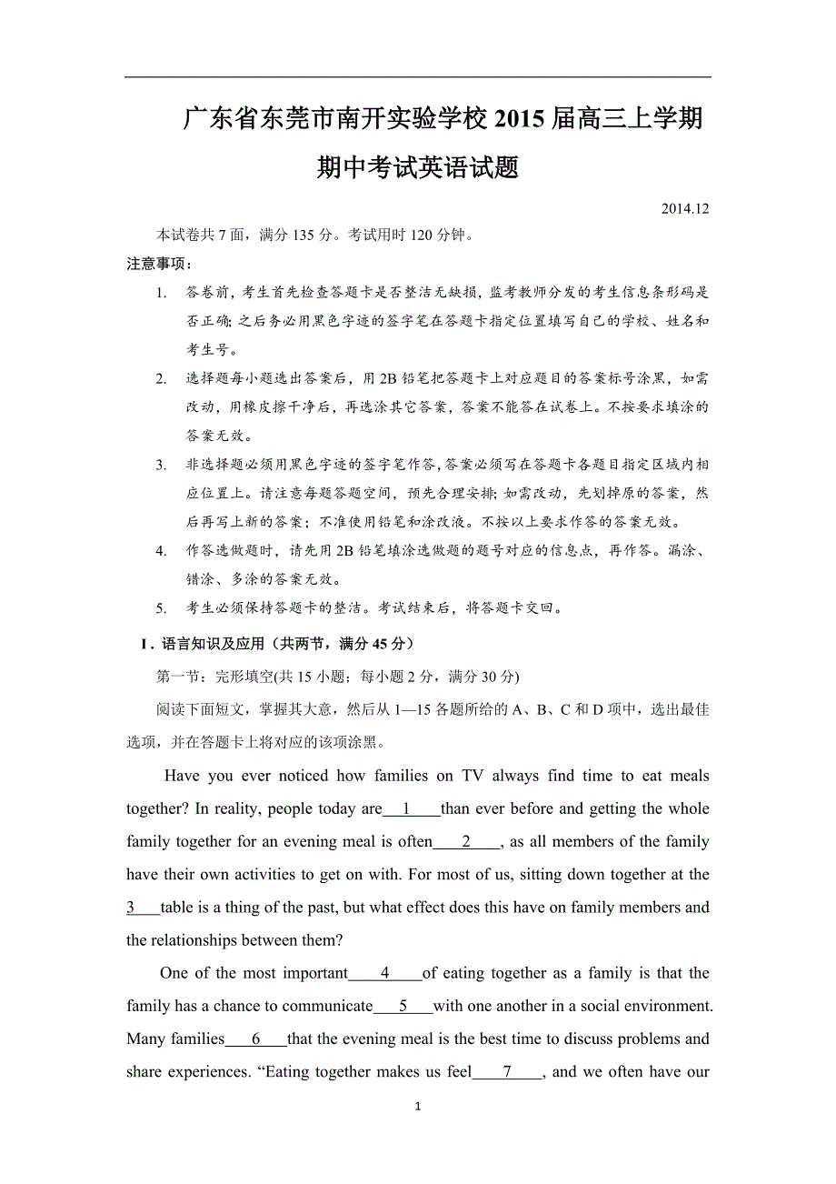 【英语】广东省东莞市南开实验学校2015届高三上学期期中考试_第1页