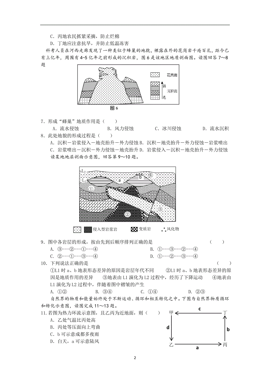 【地理】浙江省温州市第六十一中学2015届高三上学期期中考试_第2页