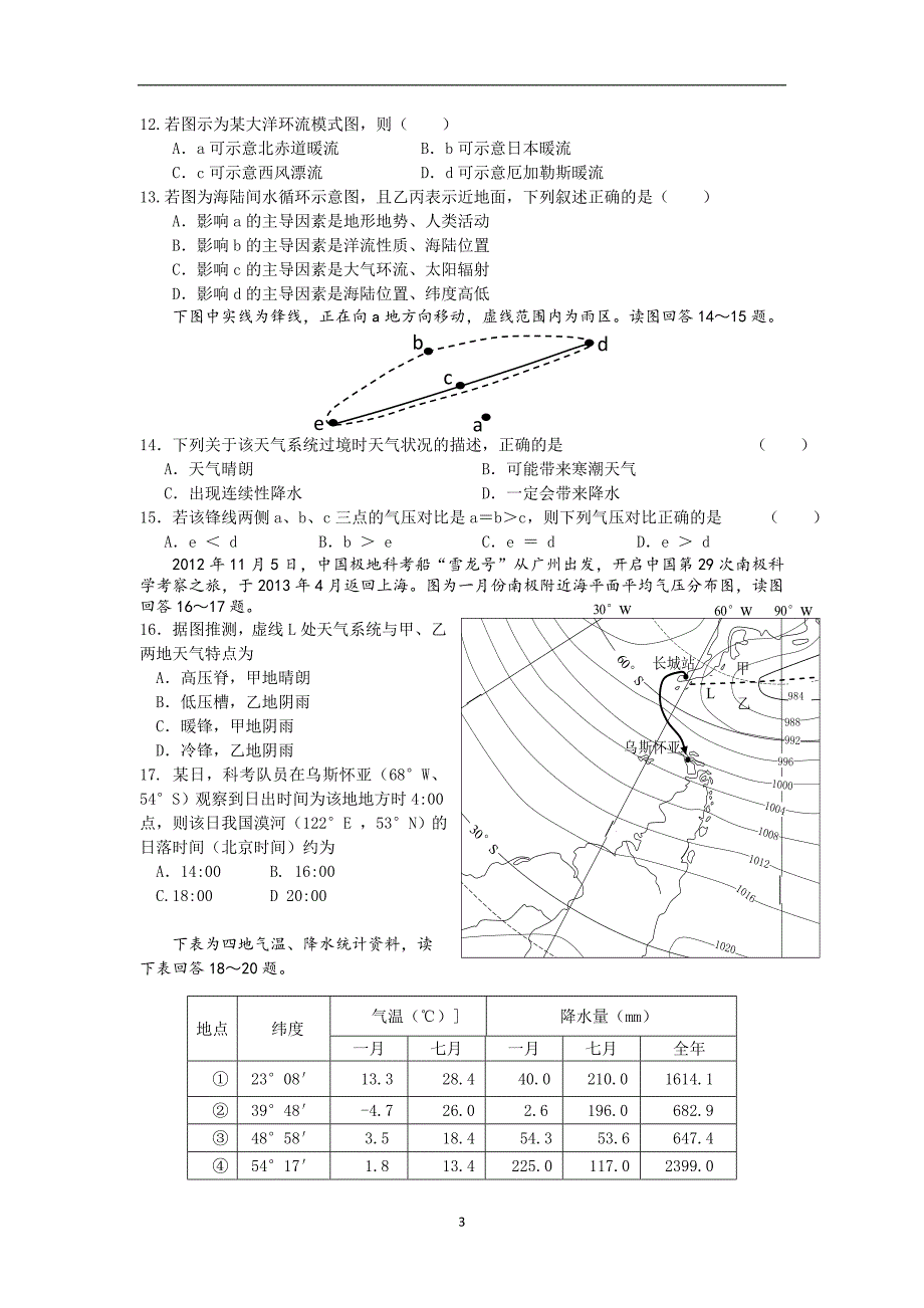 【地理】浙江省温州市第六十一中学2015届高三上学期期中考试_第3页