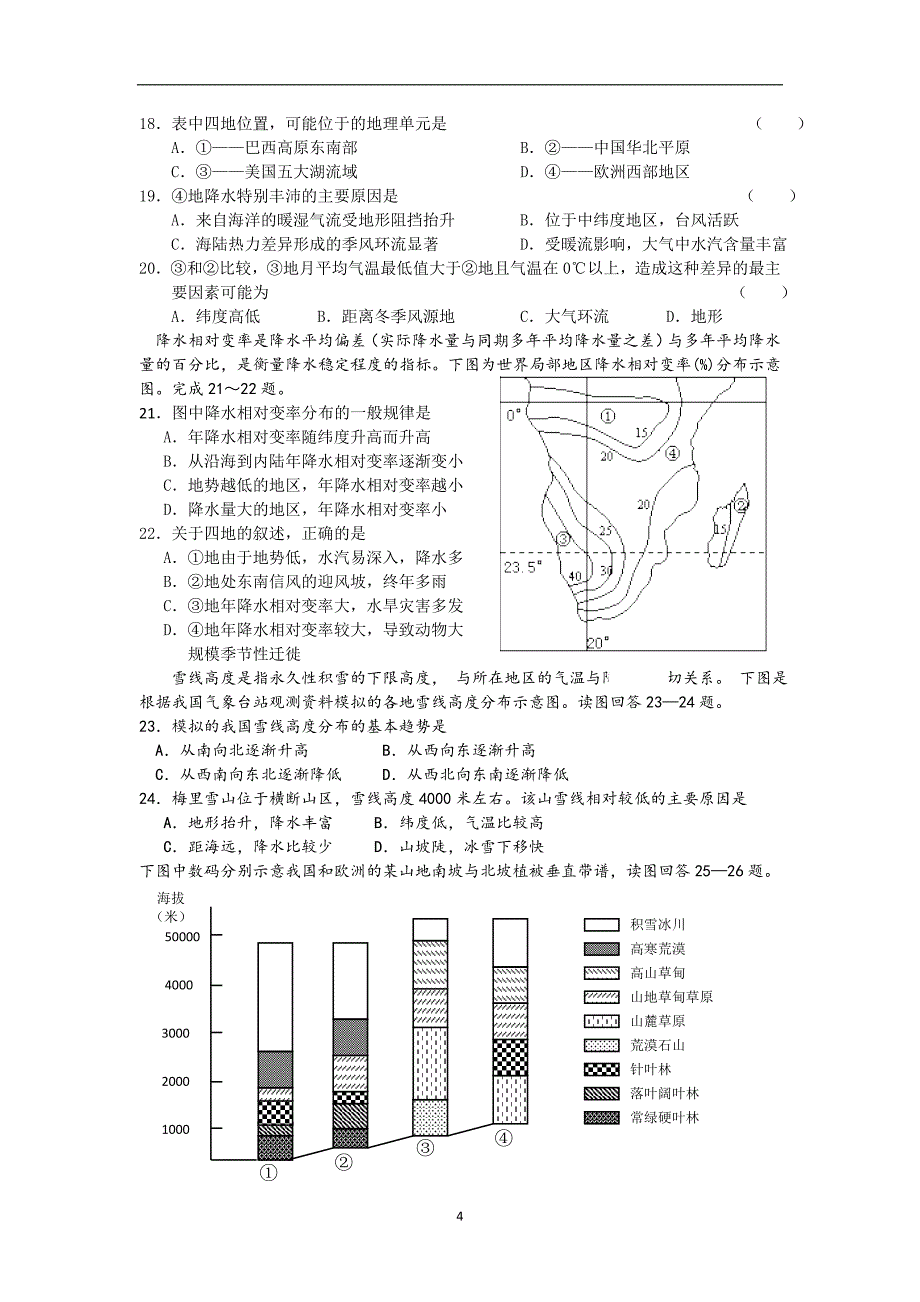 【地理】浙江省温州市第六十一中学2015届高三上学期期中考试_第4页