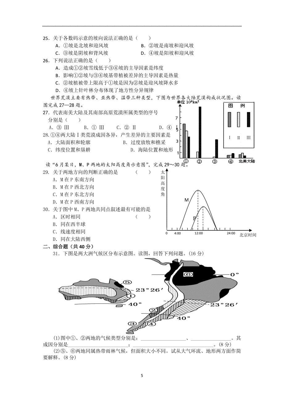 【地理】浙江省温州市第六十一中学2015届高三上学期期中考试_第5页