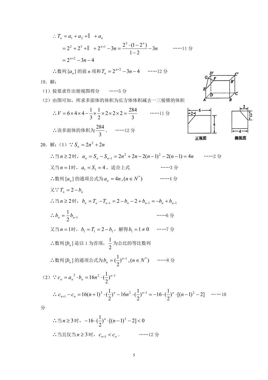 【数学】福建省2014届高三上学期第一次月考（文）2_第5页