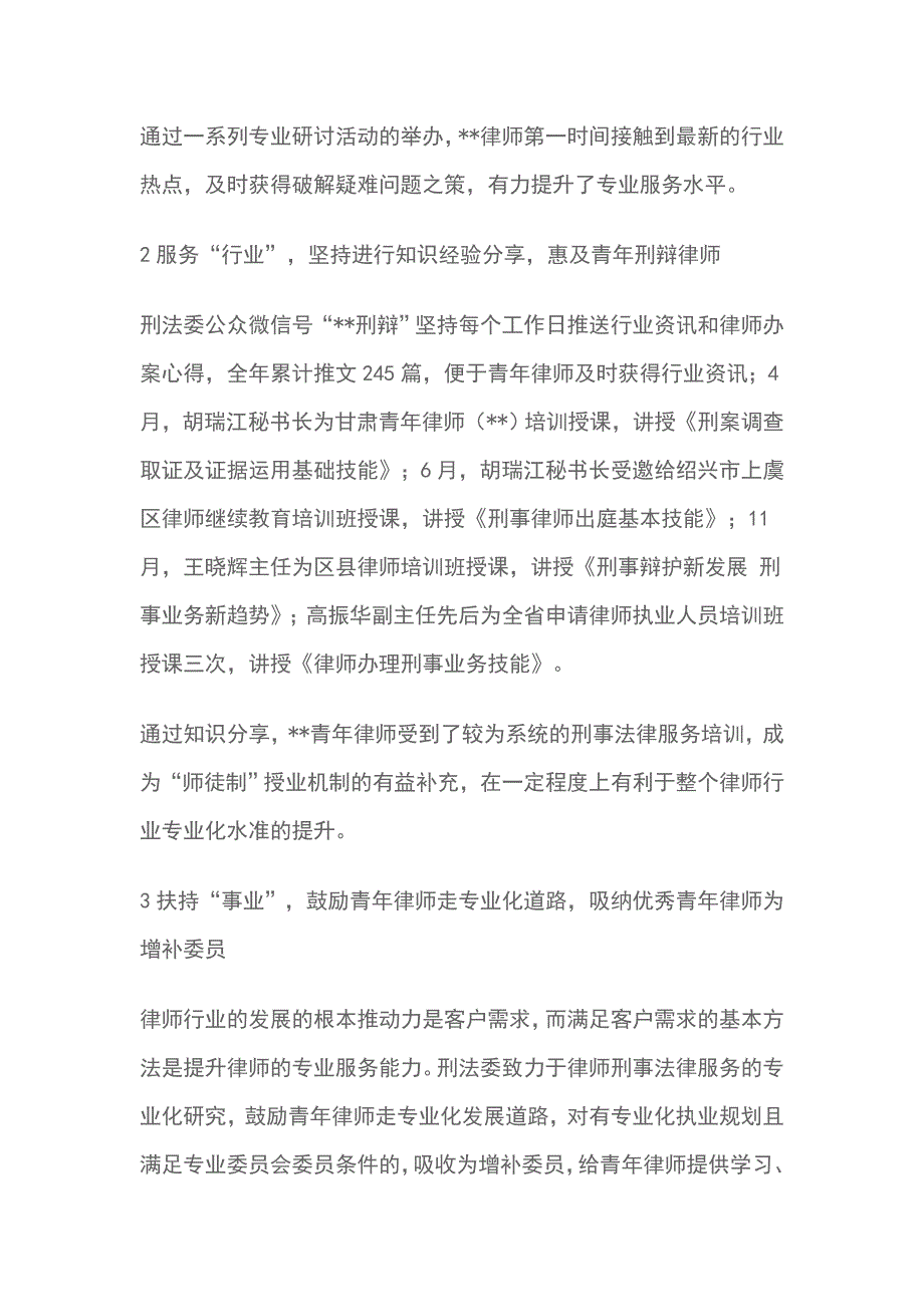 律师刑法专业协会年终工作总结_第2页