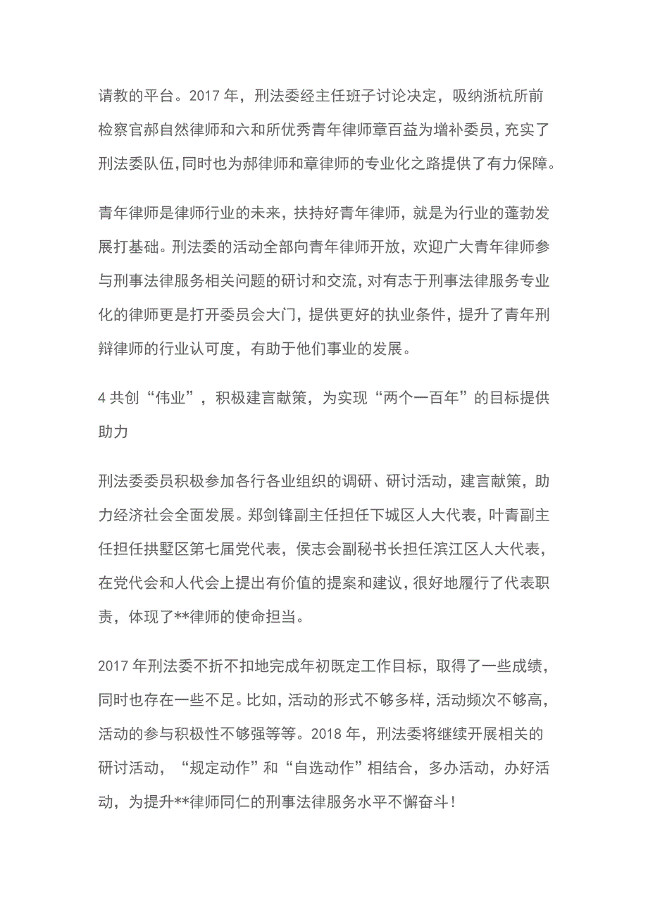 律师刑法专业协会年终工作总结_第3页