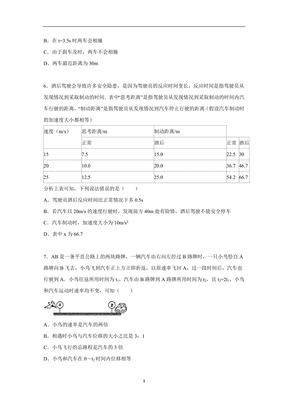 【物理】河南省2015-2016学年高一上学期期中试卷_第3页