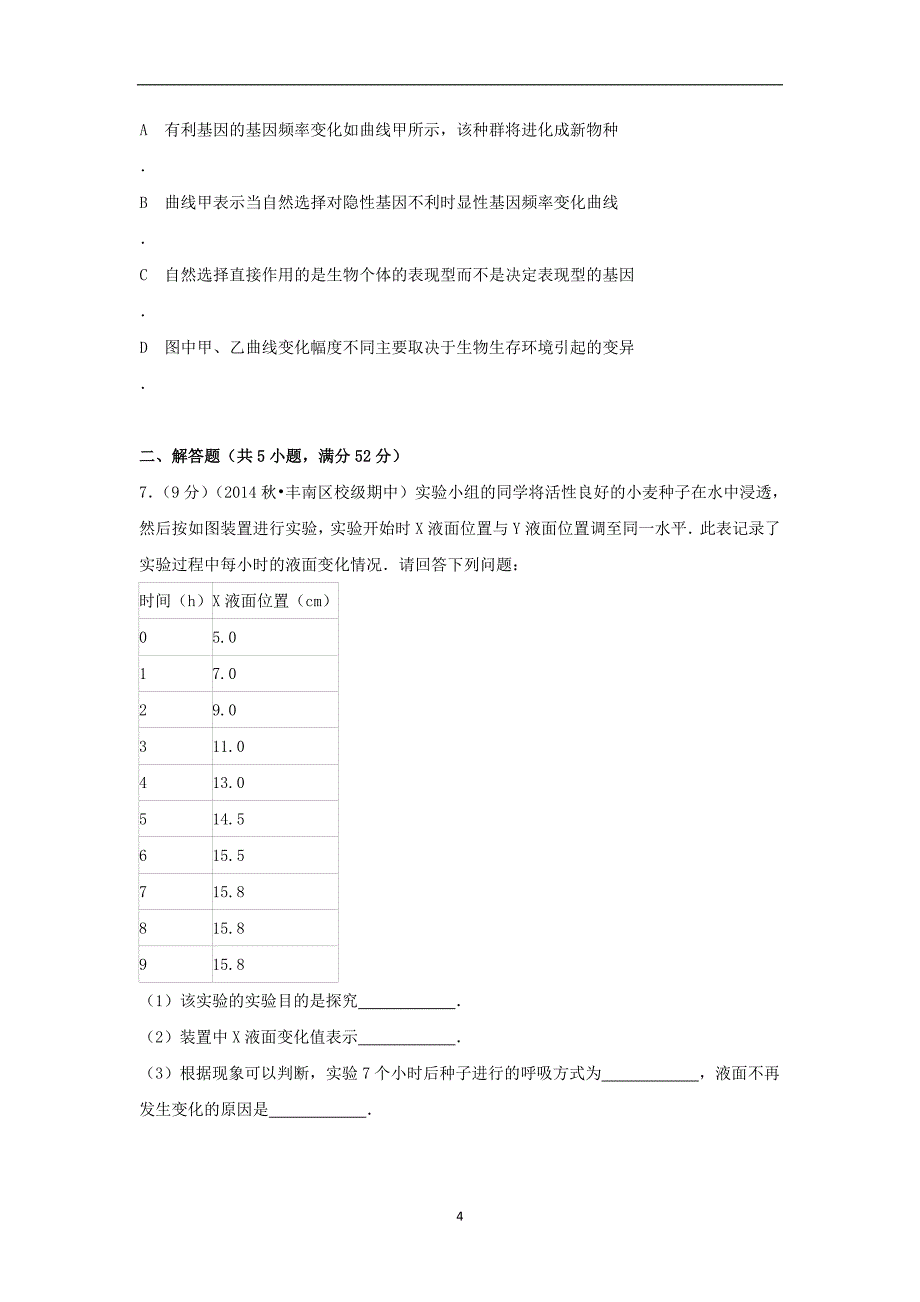 【生物】河北省唐山市丰南二中2015届高三（上）期中考试_第4页