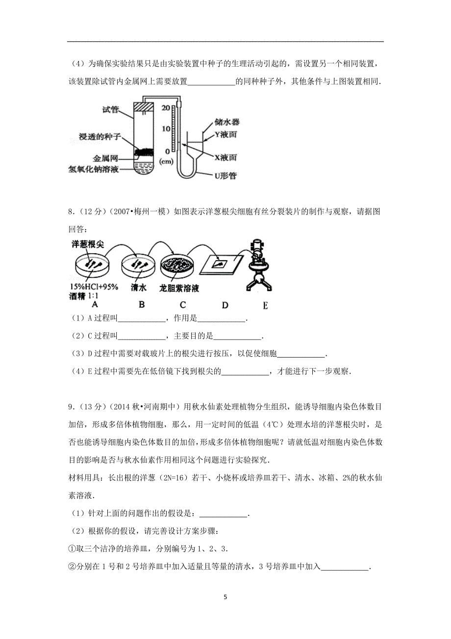 【生物】河北省唐山市丰南二中2015届高三（上）期中考试_第5页