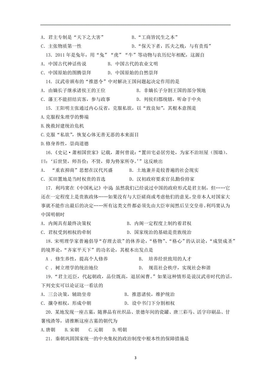 【历史】山西省广灵县第一中学2013-2014学年高二下学期期中考试_第3页