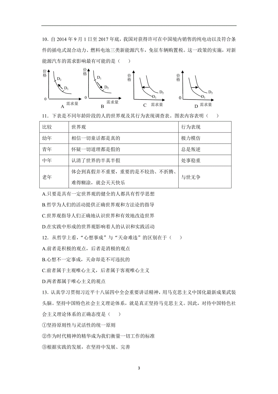 【政治】河北2014-2015学年高二下学期期中考试试题_第3页