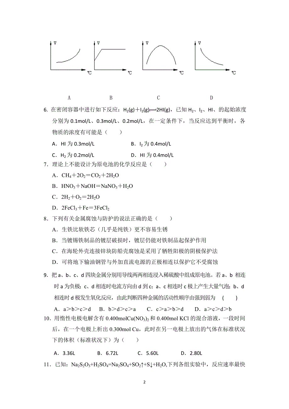 【化学】福建省2014-2015学年高二上学期期中考试_第2页