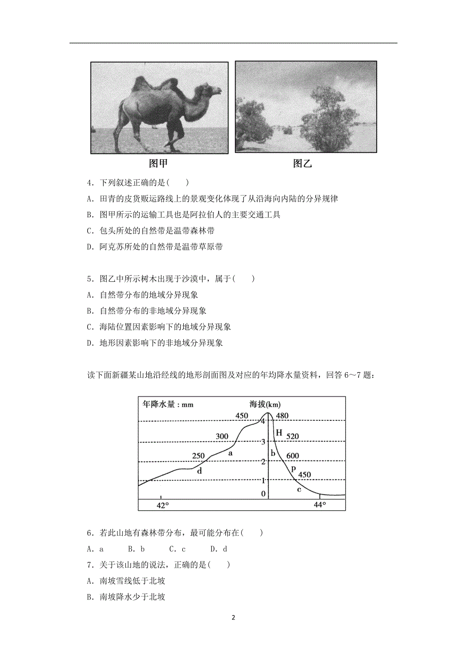 【地理】湖南省汉寿一中2013-2014学年高一下学期期中考试_第2页