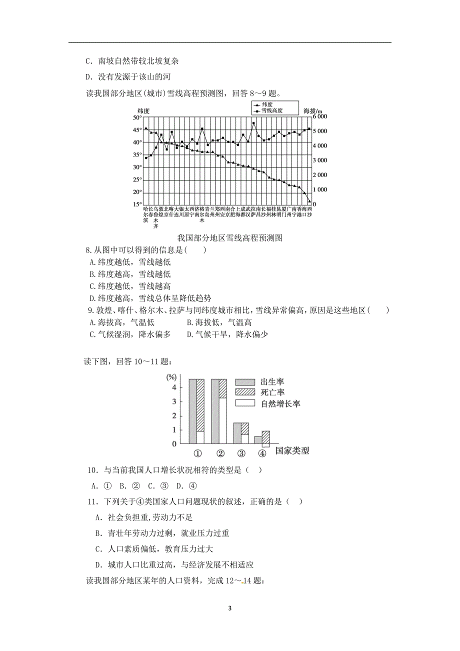 【地理】湖南省汉寿一中2013-2014学年高一下学期期中考试_第3页