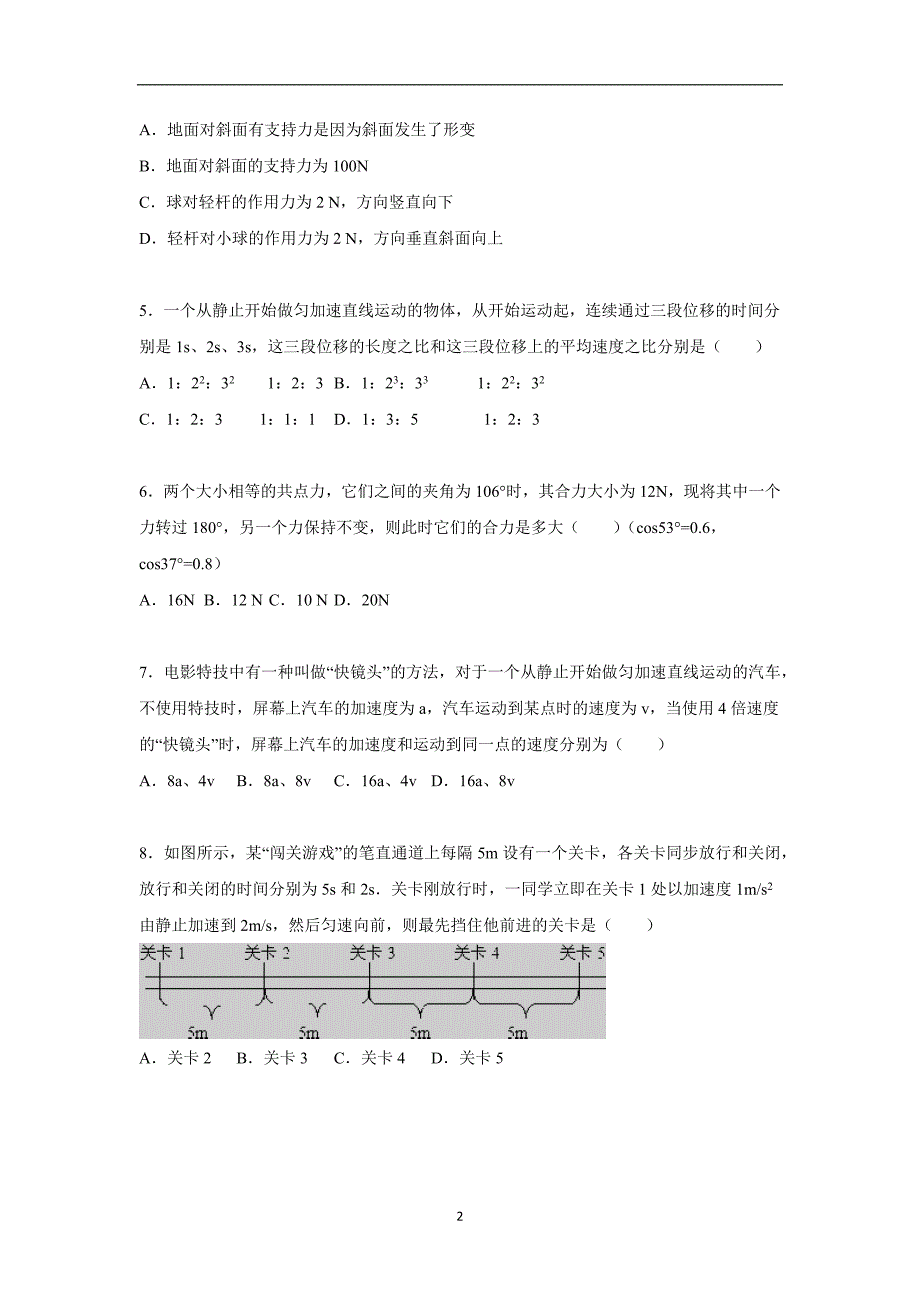 【物理】江西省2015-2016学年高一上学期期中试题_第2页