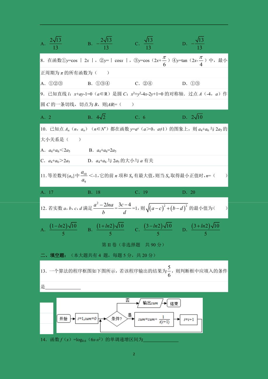 【数学】江西省吉安市2016届高三上学期期中考试（文）_第2页