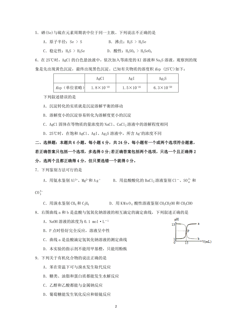 【化学】北京市重点中学2014-2015学年高一下学期期中考试_第2页